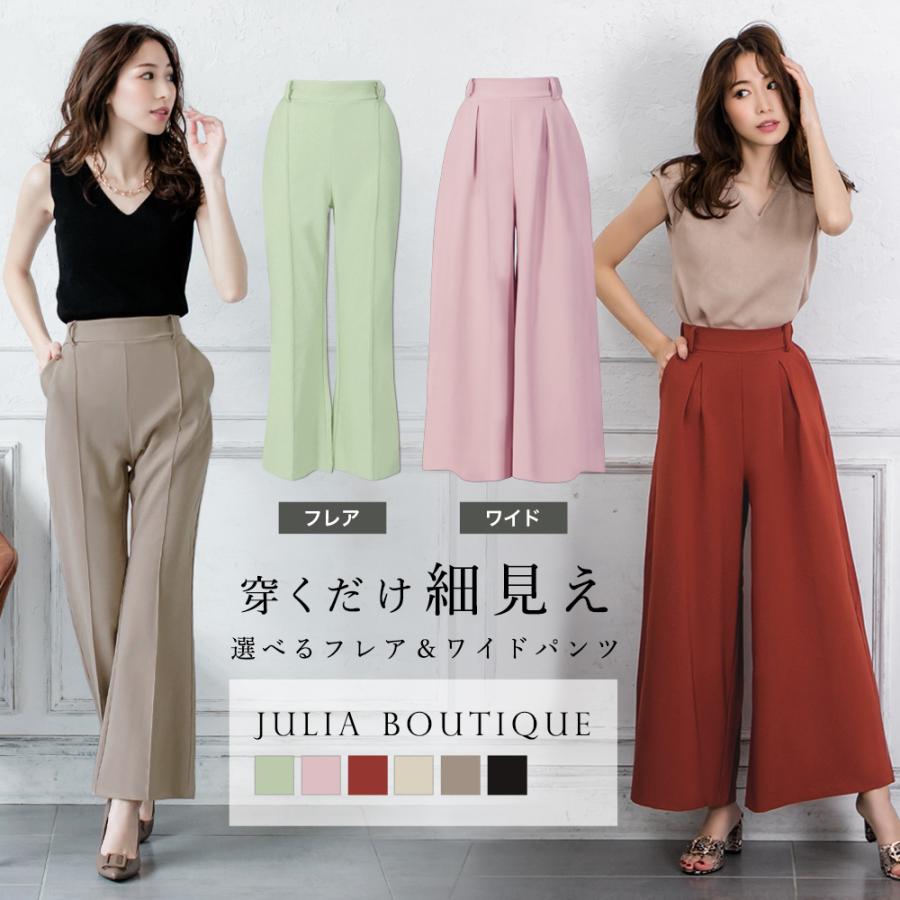 ワイドパンツ レディース フレアパンツ ロング ロング丈 形が選べる フレア ワイド 美シルエットパンツ Julia Boutique 通販 Yahoo ショッピング