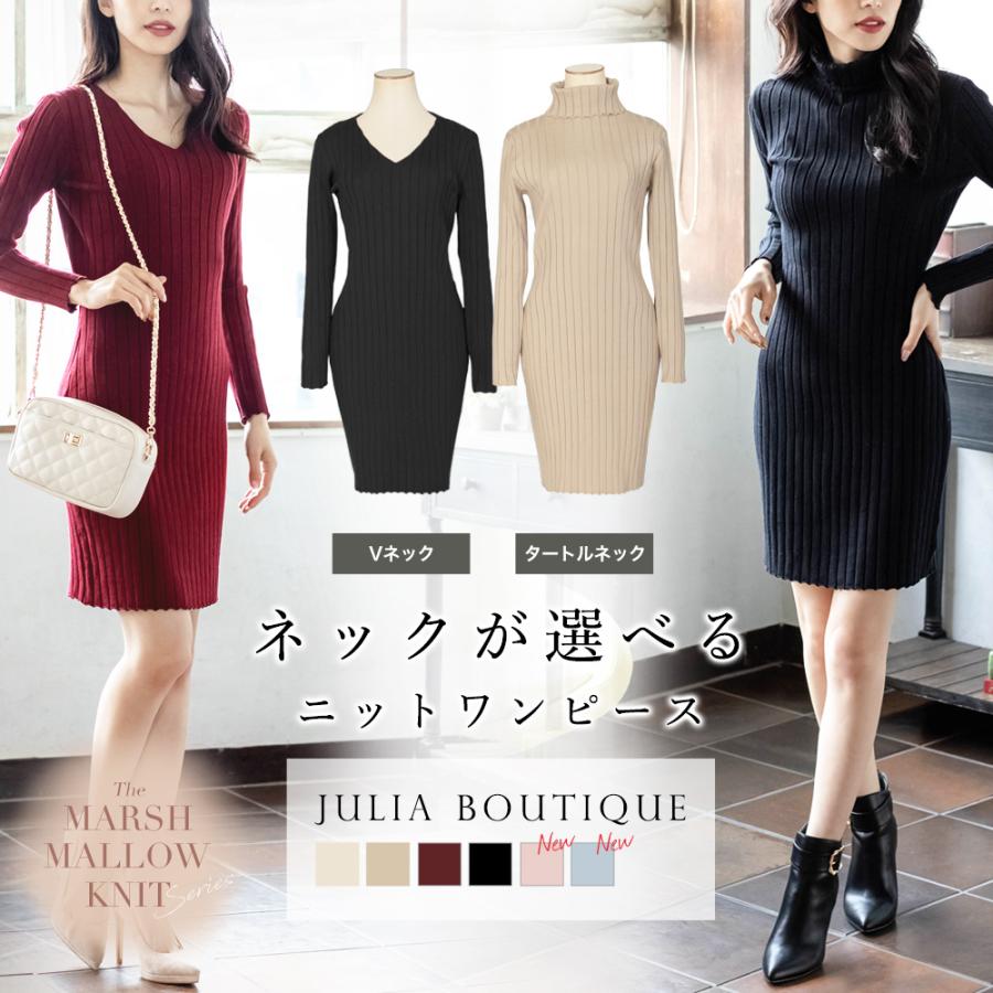 ニットワンピース レディース ミニ タイト ネックが選べる タイトワンピース Vネック タートルネック ミニワンピース Julia Boutique 通販 Yahoo ショッピング