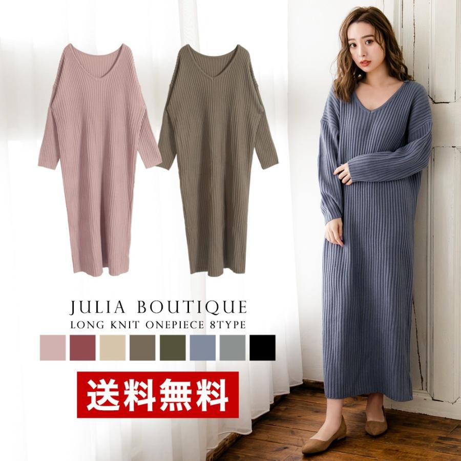 Sale ニットワンピース 秋 レディース ロング 秋冬 長袖 ロングワンピース ニットワンピ マキシ丈 Uネック Vネック ロング丈 マタニティ ゆったり Julia Boutique 通販 Yahoo ショッピング