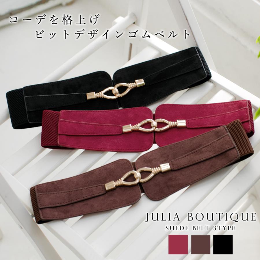 サッシュベルト レディース ベルト スエード ゴムベルト ゴム 太ベルト ビットデザイン 大人気商品