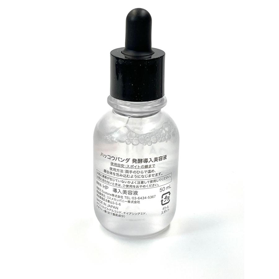 新品】HACCO.PANDA（ハッコウパンダ）スキンケア 5点セット｜美容液