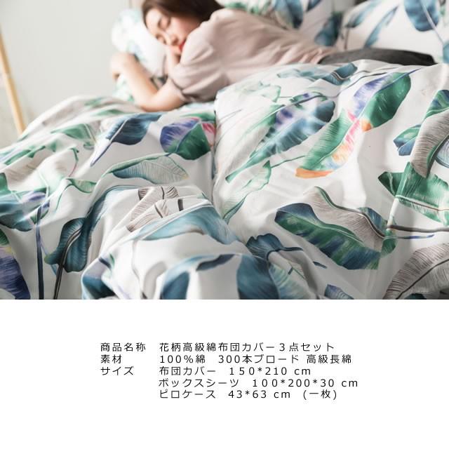 お洒落な花柄高級布団カバー３点セット(シングル) Bella18 (ベッドリネン/シーツ/掛け布団カバー/ボックスシーツ/ピロケース/枕カバー) |  | 04