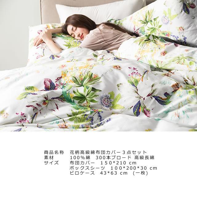 お洒落な花柄高級布団カバー３点セット(シングル) Bella19 (ベッドリネン/シーツ/掛け布団カバー/ボックスシーツ/ピロケース/枕カバー) |  | 03