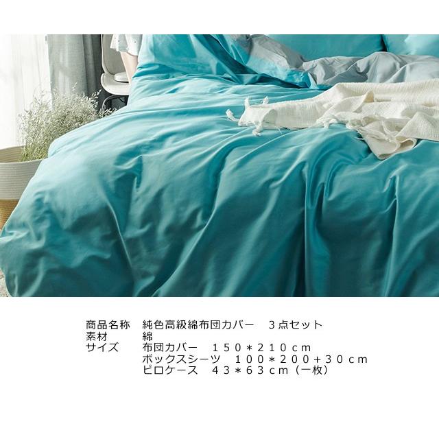 純色高級長綿布団カバー3点セット Flora12 (寝具/寝具カバー/ベッドリネン/ベッドカバー/シーツ/掛け布団カバー/布団カバー/ボックスシーツ) | ノーブルスパーク | 08