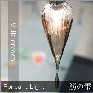 ペンダントライト jdkc006 （ 照明 照明器具 間接照明 LED 天井照明 おしゃれ デザイン インテリ  ア シーリング ペンダント ） | ノーブルスパーク