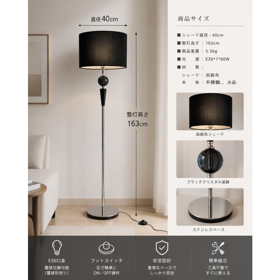 フロアスタンド JK210F（黒　水晶　照明器具 間接照明 LED おしゃれ フロアランプ フロアライト デザイン インテリア スタンドライト 北欧 ホテル LED電球対応） | ノーブルスパーク | 12