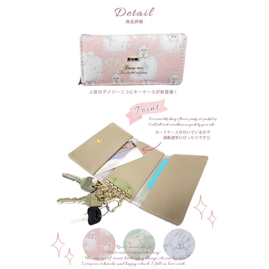 Daisy Rico デイジーリコ キーケース 鍵入れ キーポーチ 送料無料 鍵 カギ メール便可 猫 ねこ 通勤 通学 中学生 高校生 白 ピンク Dr7 6 Dr7 6 バッグのjulymoon ジュライムーン 通販 Yahoo ショッピング