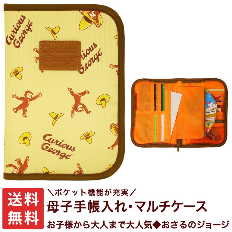 母子手帳ケース 送料無料 メール便 お薬手帳ケース マルチケース パスポートケース 通帳入れ ポーチ おさるのジョージ 出産祝 K 9864 バッグのjulymoon ジュライムーン 通販 Yahoo ショッピング