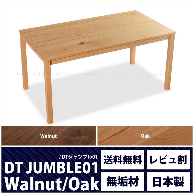 即納OK 送料無料 ダイニングテーブル 無垢 ウォールナット 即納OK 送料無料 ダイニングテーブル 無垢 ウォールナット