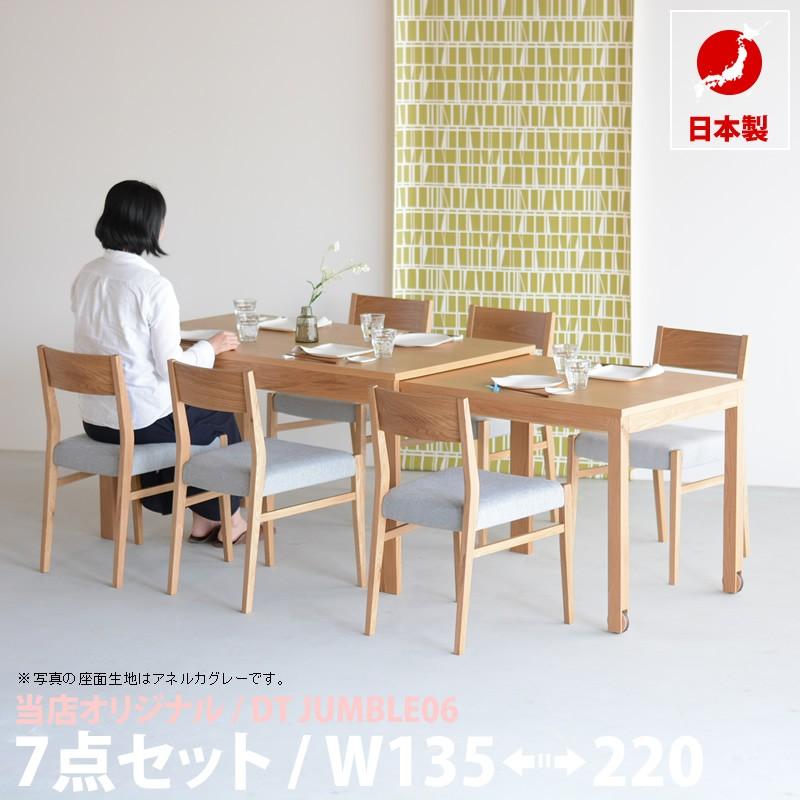 オリジナル ダイニングセット 7点 当店限定 伸張テーブル 伸張式