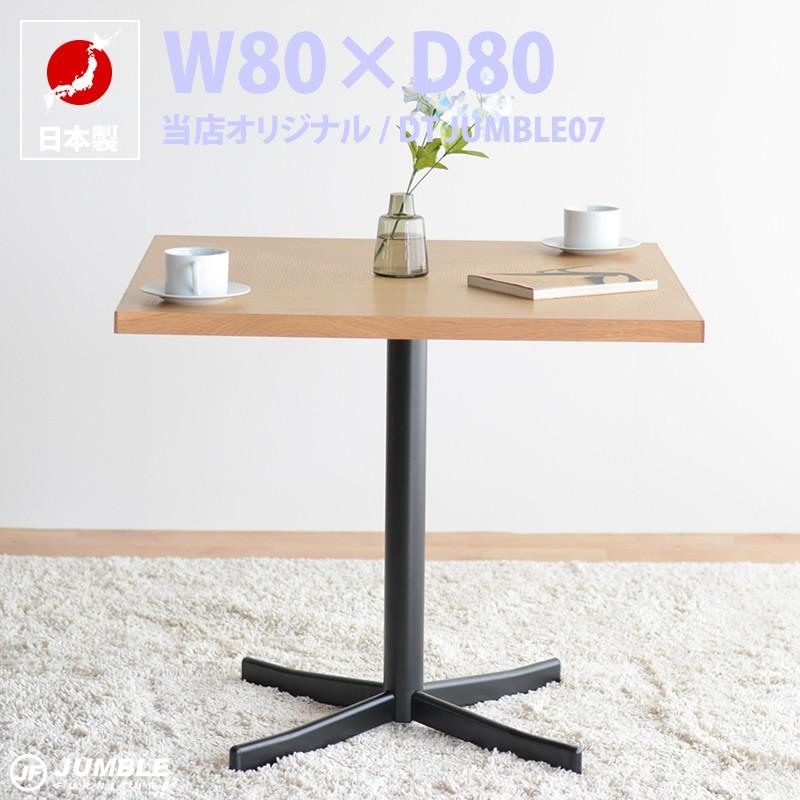 カフェテーブル 鉄脚 1本足 テーブル 北欧 日本製 国産 オーク jfdtjumble08JumbleFurniture 通販