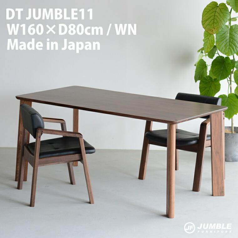 送料無料 日本製 無垢材 Dining Table ダイニングテーブル 