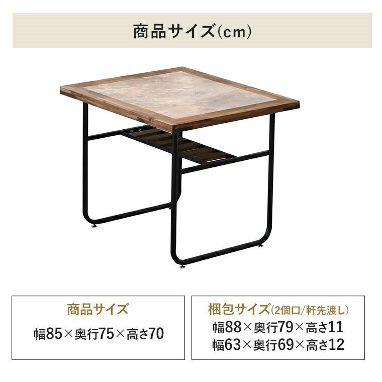 ランダムウッド風 大理石風 ミッドセンチュリー 幅85 奥行75 高さ70cm