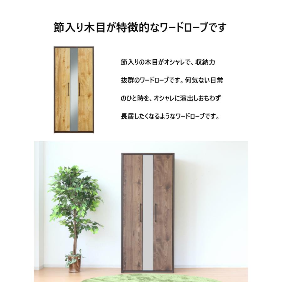 ワードローブ クローゼット 収納 洋服タンス 扉付き 洋服掛け 北欧 鏡付き 木製 完成品 開き戸 ブラウン 高さ180cm 衣類収納 幅80cm ナチュラル 日本製の画像
