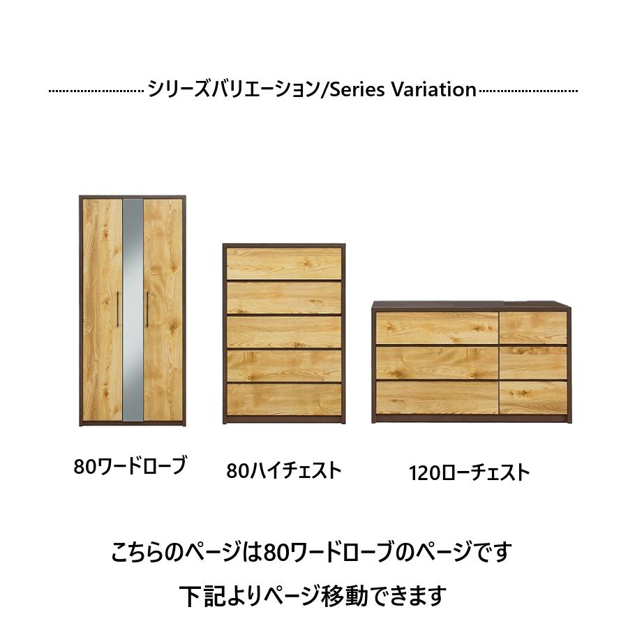 ワードローブ クローゼット 収納 洋服タンス 扉付き 洋服掛け 北欧 鏡付き 木製 完成品 開き戸 ブラウン 高さ180cm 衣類収納 幅80cm ナチュラル 日本製の画像