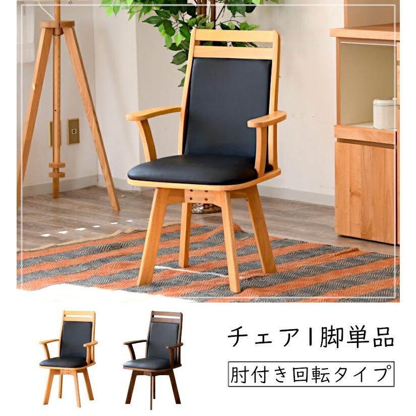 回転式 ダイニングチェア 幅54 奥行52 高85cm 立ち座り 楽々回転 回転式 ダイニングチェア 幅54 奥行52 高85cm 立ち座り 楽々回転