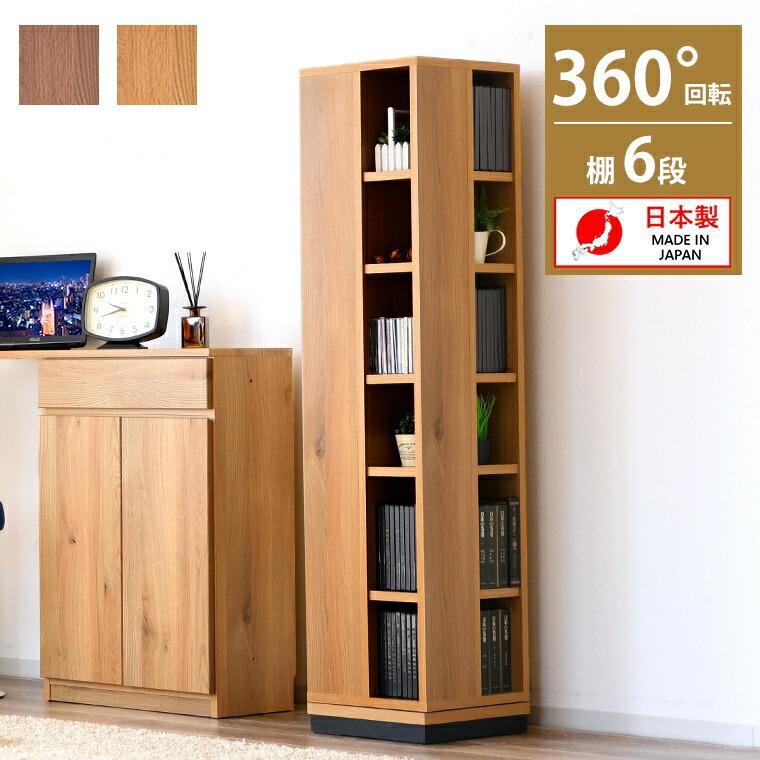 本棚　回転式 楽天市場】本棚 回転 大容量 a4対応 幅35cm 奥行35cm 高さ150cm 6段
