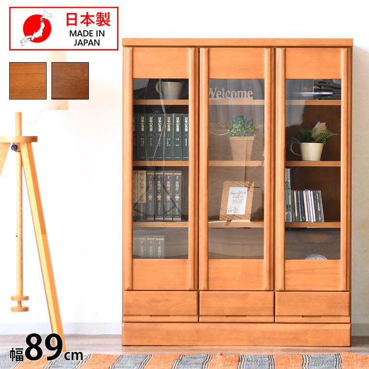 本棚 書棚 開き戸 ガラス扉 完成品 ラバーウッド ウレタン塗装 収納 幅