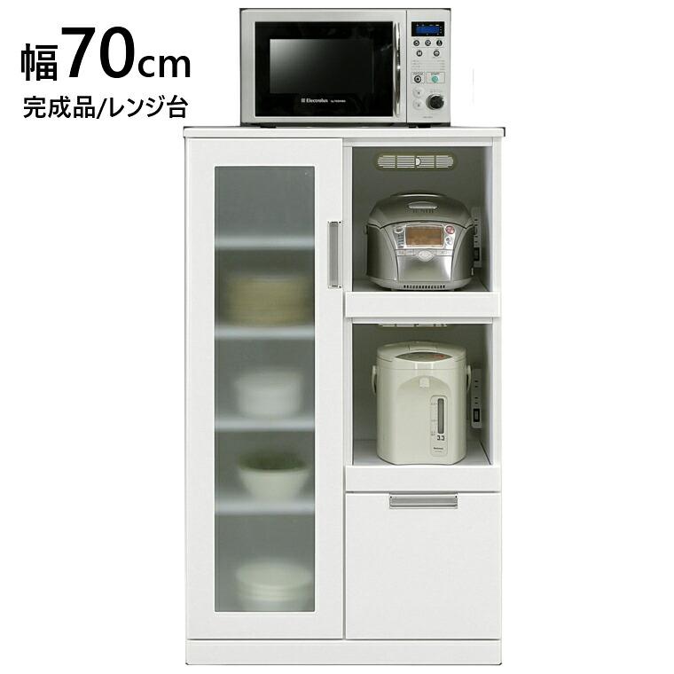 レンジ台 レンジボード キッチン収納 キッチンボード 食器棚 白 