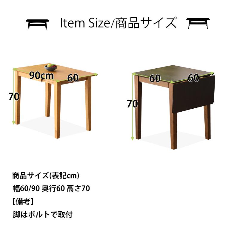 ダイニングテーブル 伸長 単品 折りたたみ 木製 幅60〜90 奥行60 ダイニングテーブル 伸長 単品 折りたたみ 木製 幅60〜90 奥行60