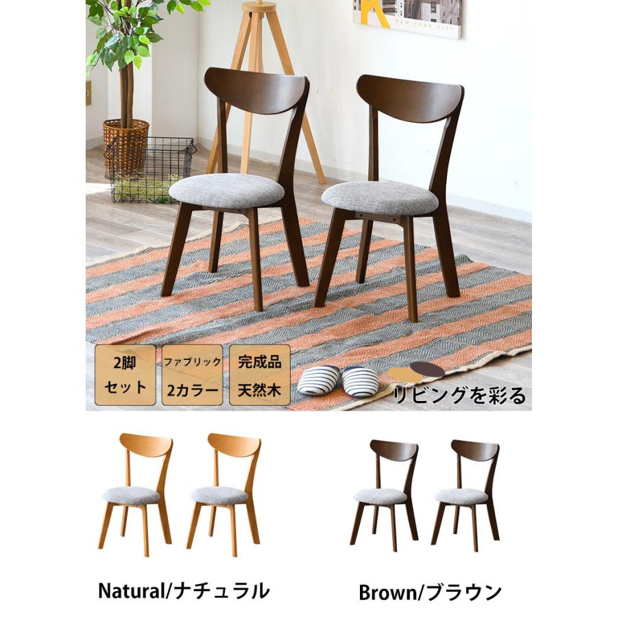 ダイニングチェア 2脚セット 単品 木製 幅44 奥行48 高さ78 ナチュラル 