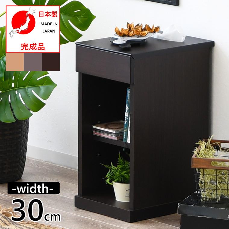 ナイトテーブル 国産 北欧 引き出し 日本製 木製 完成品 ベッドサイド