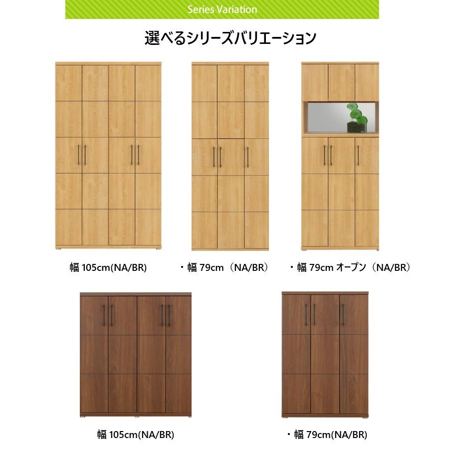 国産 完成品 シューズボックス 幅79 ミドルタイプ 大川家具 下駄箱