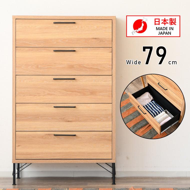 ハイチェスト チェスト 幅80cm 5段 たんす タンス 洋服 収納 幅80 80cm 