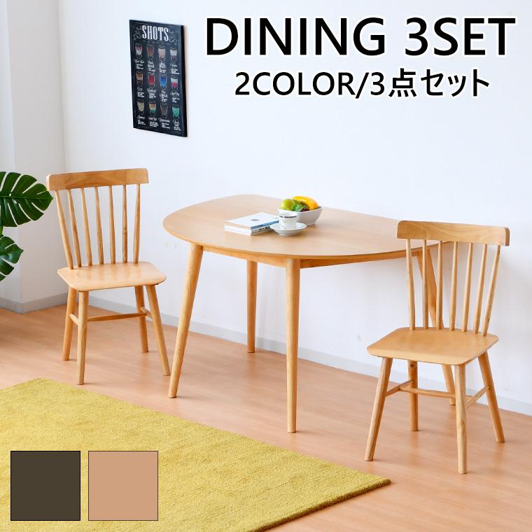 ダイニングテーブル チェア セット 3点 ダイニングテーブルセット