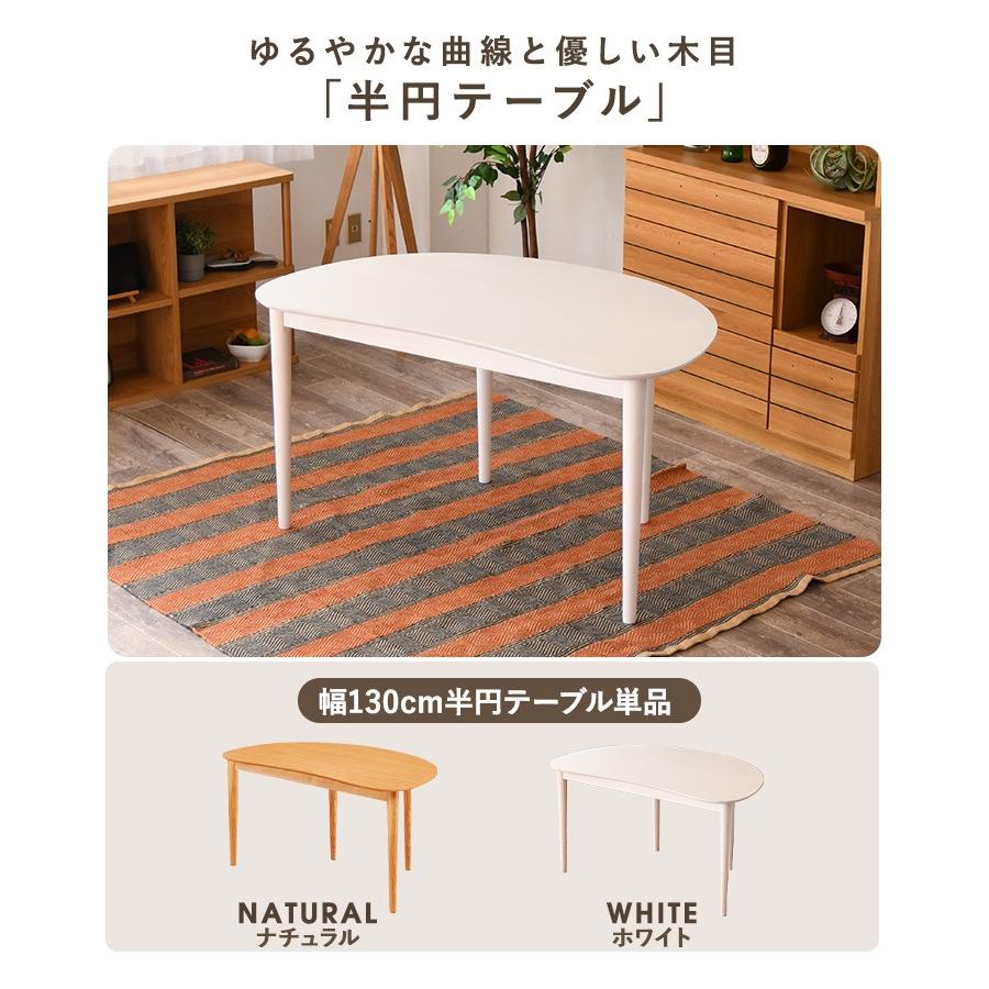 ダイニングテーブル 幅130cm カントリー ウィンザー 4人用 半円
