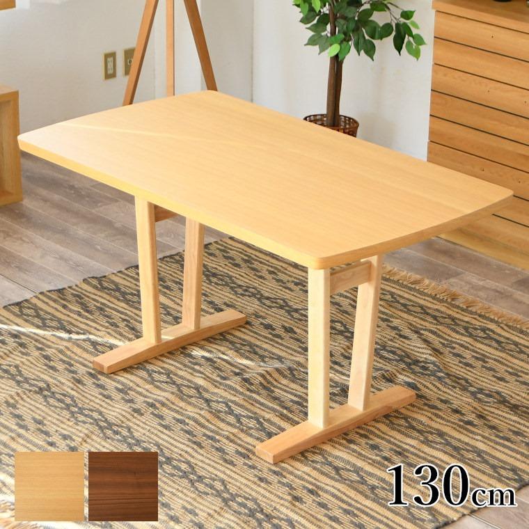ローダイニング テーブル 130cm 単品 低め ローテーブル 幅130 奥行75