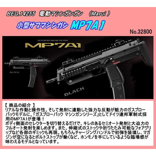 GGB-14255 ガスガン　MP7A1 マシンガン　（マルイ）