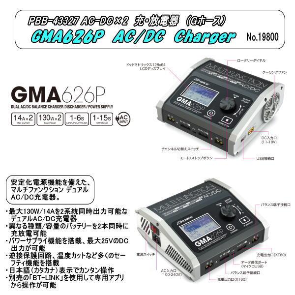 PBB-43327 RC用 GMA626P 充・放電器 (ジーホース) : ホビー PBB-43327 RC用 GMA626P 充・放電器 (ジーホース) : ホビー