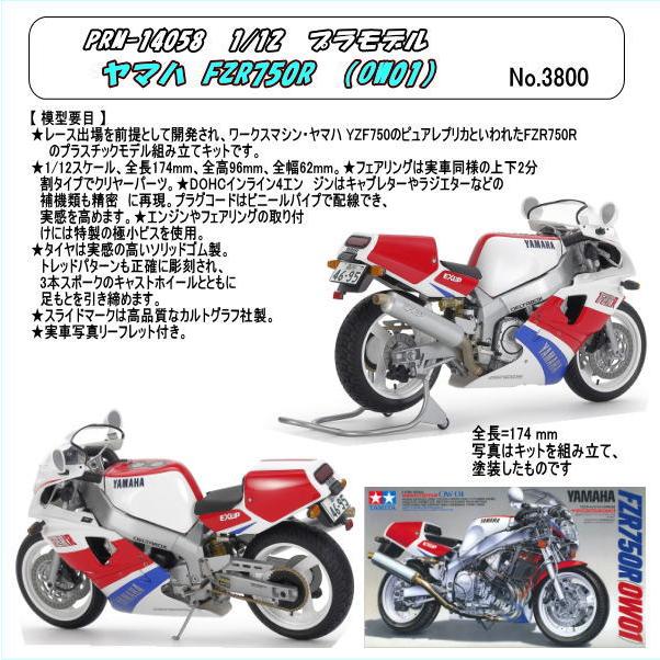 PRM-14058 プラ 1/12 ヤマハ FZR750R （OW01）（田宮） : ホビー