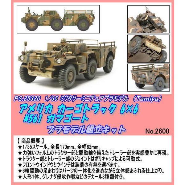 PRM-35330  1/35プラキット　Ｍ５６１　ガマゴート　（田宮）｜jumbo