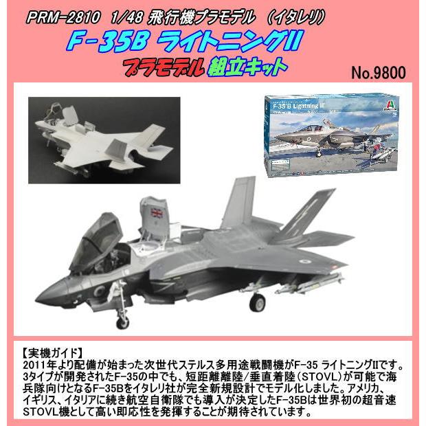 イタレリ No.2810 1/48 F-35B ライトニングII 未開封美品！ Amazon | イタレリ タミヤ 1/48 飛行機シリーズ No.2810 F-35B