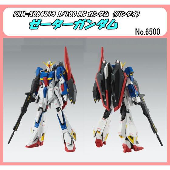 ガンダム プラモデルセット Zガンダム (1/100) (ガンプラ) - ホビーサーチ ガンプラ他