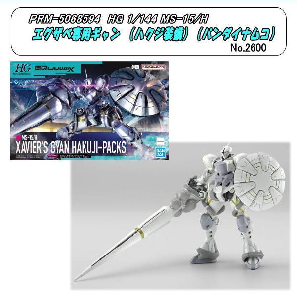 PRM-5068594 HG 1/144 エグザベ専用ギャン(ハクジ装備) (バンダイ