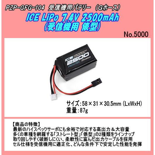 PZP-GFG104 受信機用 俵型バッテリー 7.4V2500mAh (Gホース) : ホビー