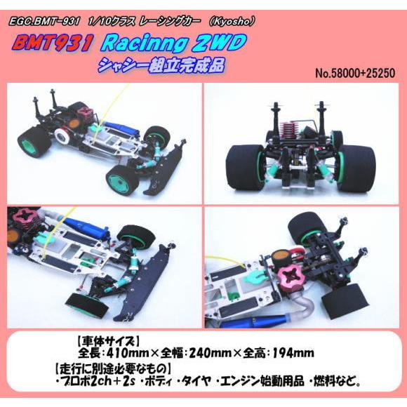 RCB-BMT-931 大特価 1/10カー BMT-931 2WD 展示車 (京商 RCB-BMT-931 大特価 1/10カー BMT-931 2WD 展示車 (京商