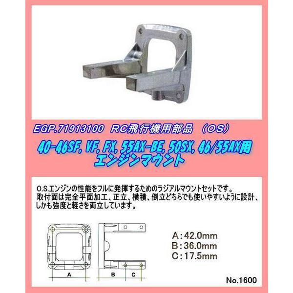 RPP-71913100 エンジンマウント・セット　40/46/50（ＯＳ）｜jumbo