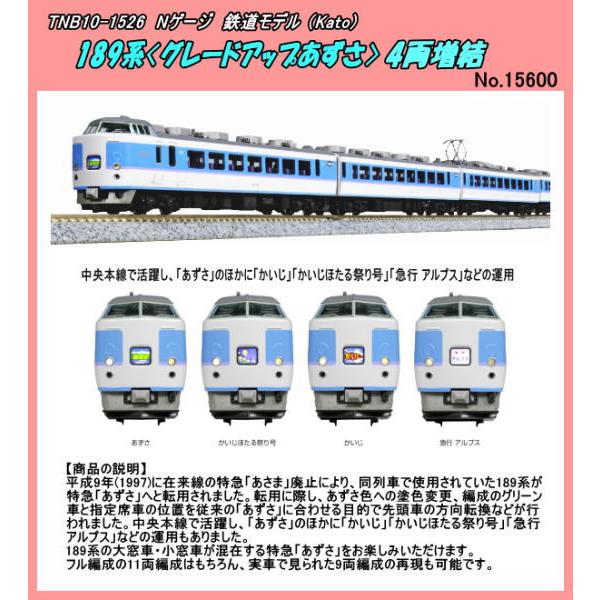 TNB10-1526 (N) 189系<グレードアップあずさ> 4両増結セット (Kato