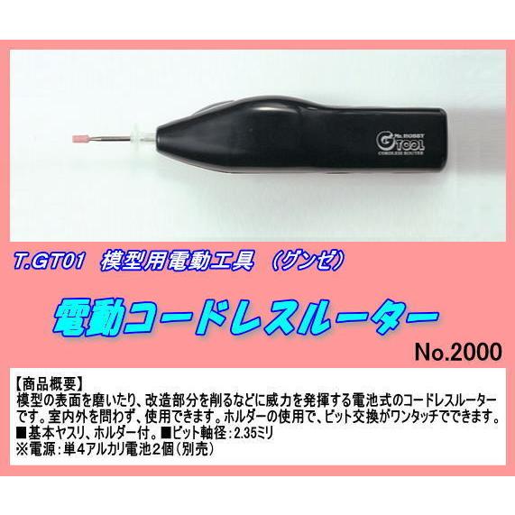 TOI-GT01 工具　電動コードレスルーター　（グンゼ）｜jumbo