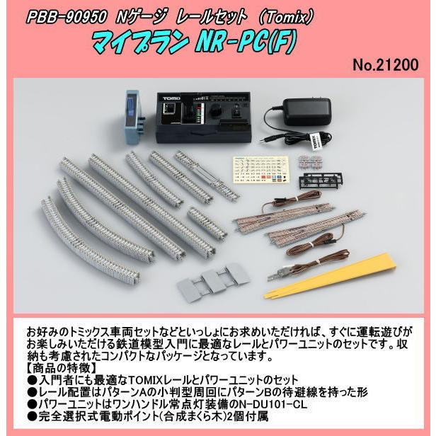 TOMIX マイプラン NR 　列車付き！ 鉄道模型】TOMIXのマイプランセットのご紹介！【初めからガチる