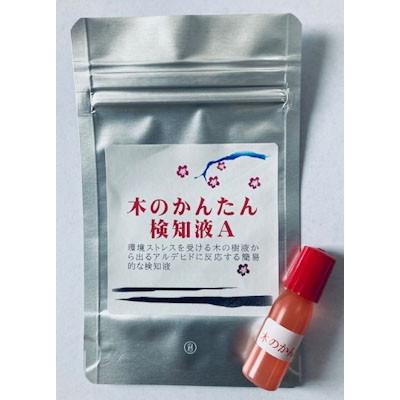 木のかんたん検知液(4ml) （２個まで送料３6０円）（３個以上送料無料） | 