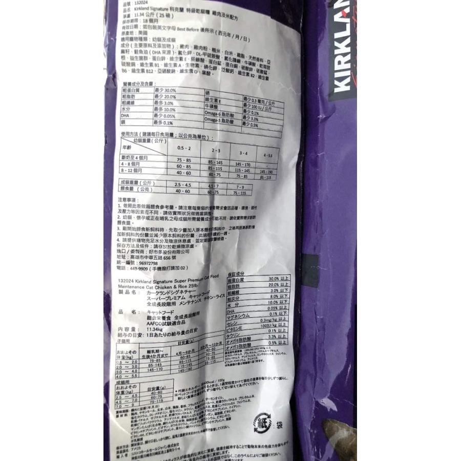 カークランド コストコ　キャットフード ドライ 11.34kg メンテナンスフォーミュラ