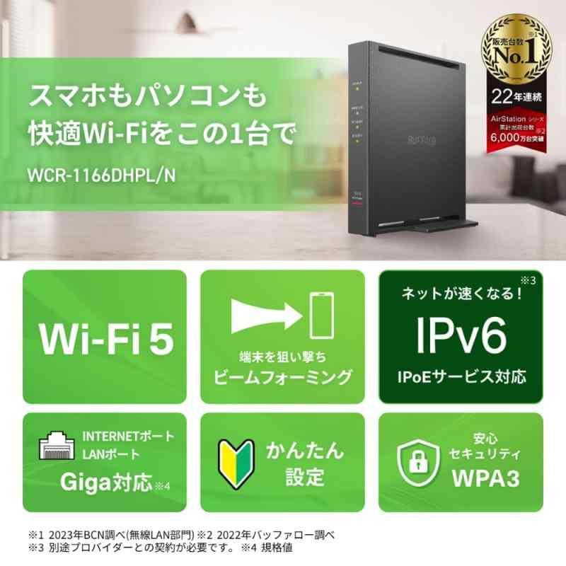 バッファロー WiFi ルーター 無線 LAN Wi-Fi5 11ac ac1200 866+300Mbps