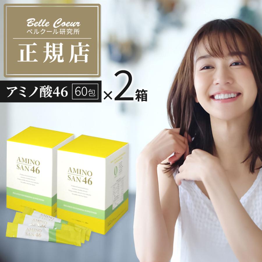 アミノ酸46 ベルクール研究所のポーレン含有食品 3g×60包 2箱セット 