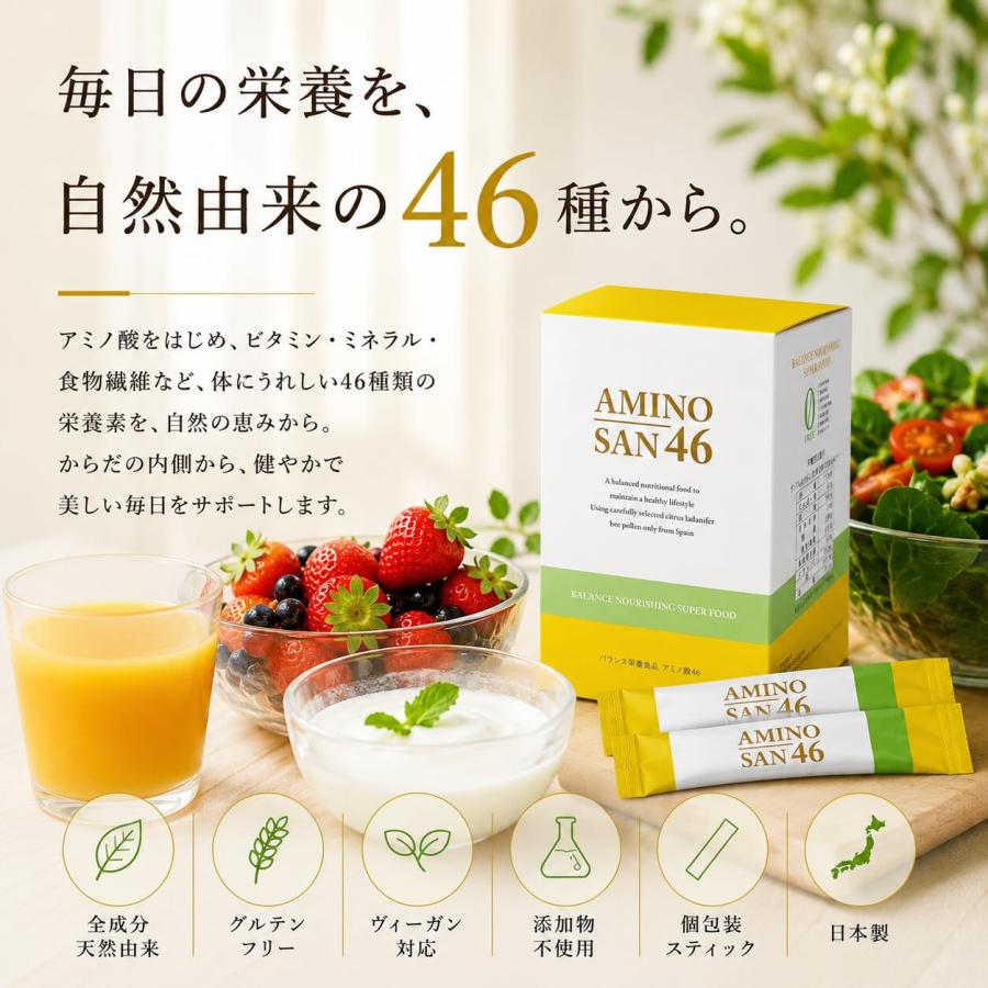 アミノ酸46 ベル・クール研究所 60包 アミノ酸 サプリ 粉末 グルテン