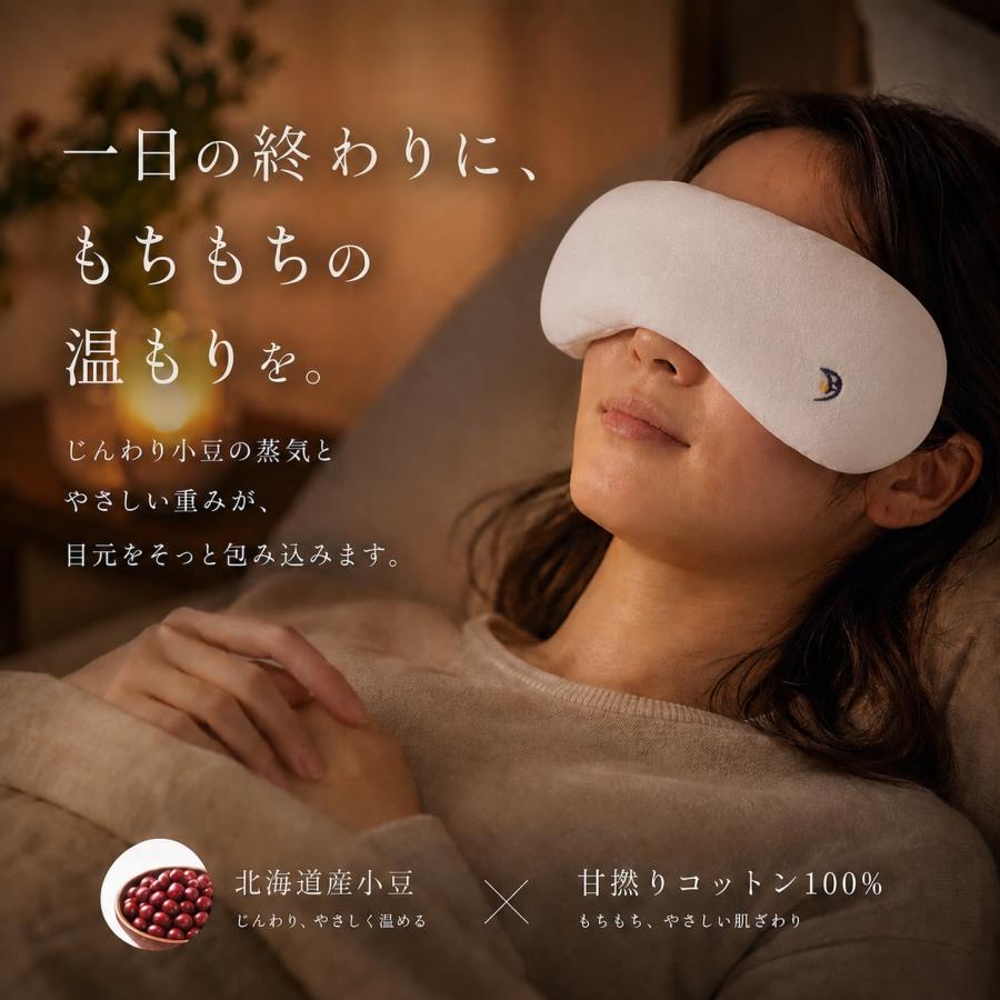あんもち温休 まなこ ホットアイマスク レンジ 100%甘撚りコットンで